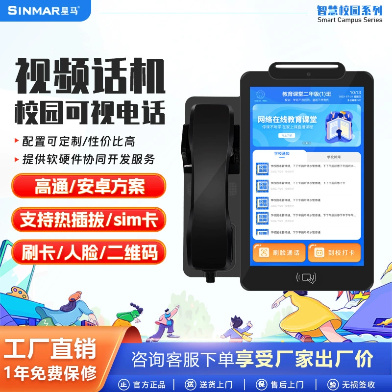 Семейный телефон может быть видео телефон электронный номер класса сети Smart Campus Горячая замена/сим школьный номер дома