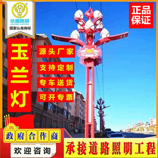 Huareng Custom Magnolia Lamp 8.1m 48 Fork 9 Fire Municipal Road Ethnic Style Combination Special-Shaped Square High Pole