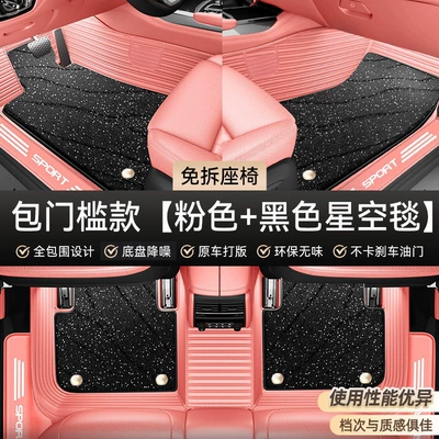 Car Carpet | mats, 2025 new model, starry sky - doorstep-cover-set-pink-black-starry-sky-blanket-light-luxury-and-deluxe