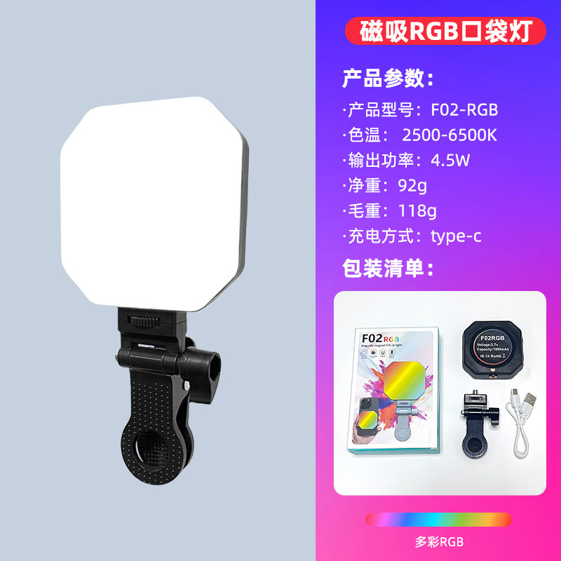 led自拍美颜手机直播口袋灯专业户外充电迷你rgb便携补光灯口袋灯|undefined
