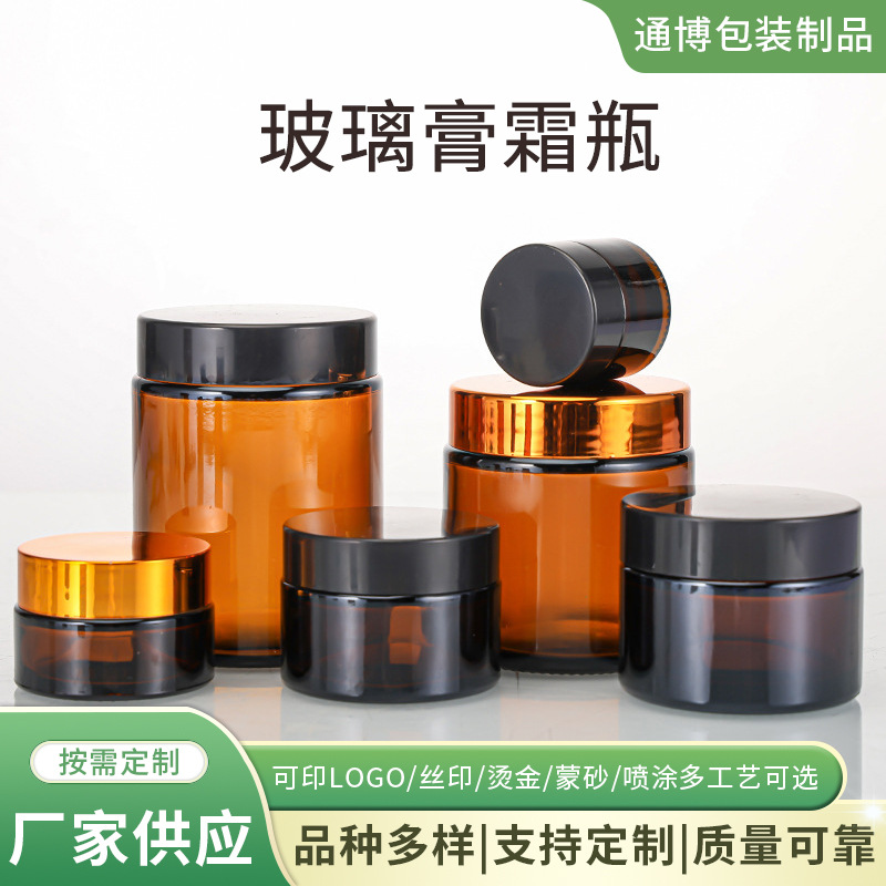 批发茶色膏霜瓶避光玻璃面霜瓶化妆品分装瓶空瓶多规格眼霜小样瓶