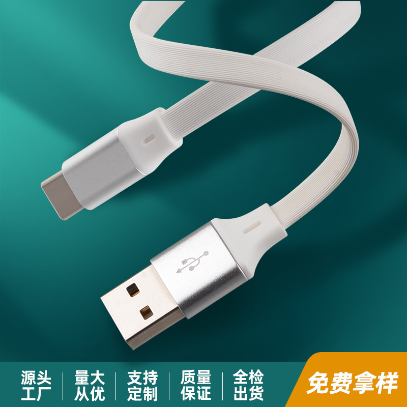 厂家批发Type-C USB数据线面条线扁线适用于安卓type-c接口数据线