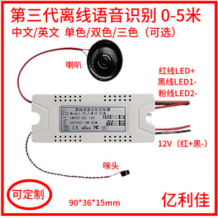 Chinese and English offline voice controller 5m single double three-color light with 12V smart home LED light
