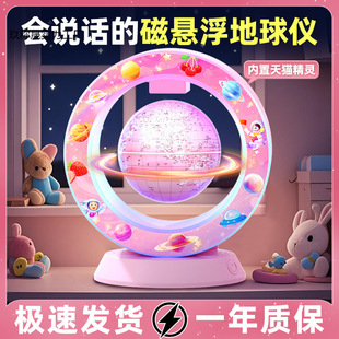 Boys Children's Birthday Gift Story Ten Years Old 1210 Boys Magnetic Levitation Globe