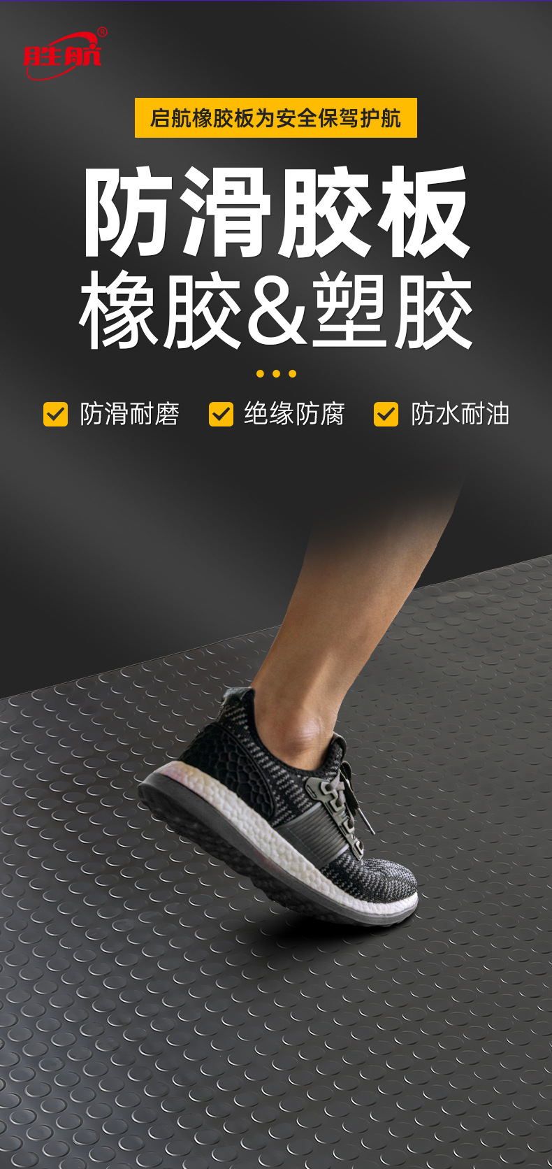防滑橡胶板_02