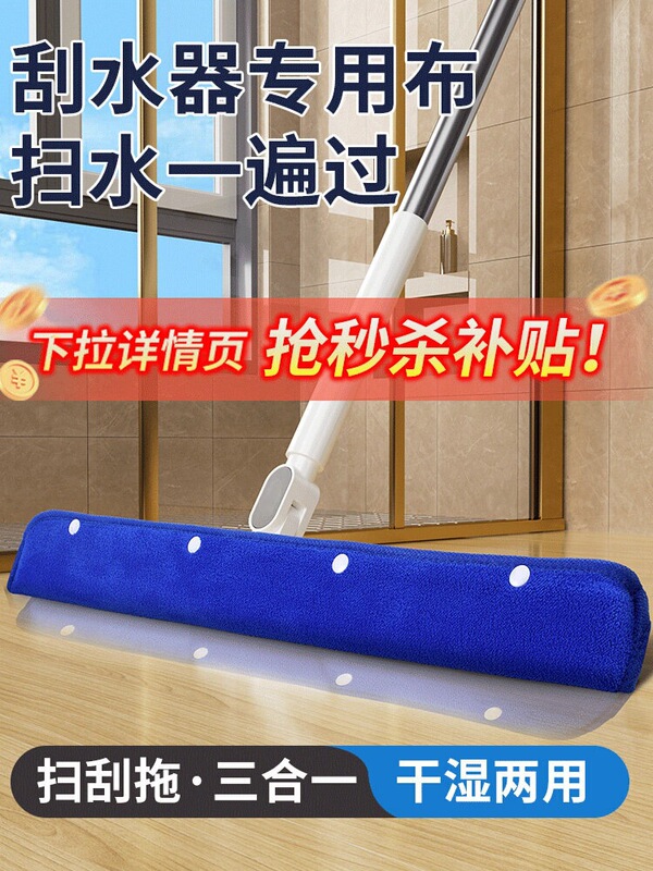 Magic Mop Cover Cloth, Magic Broom, Mop, Dual-Purpose Water Scraper, Floor Water Scraper, Mop for Floor Cleaning Magic Mop Cover Cloth, Magic Broom, Mop, Dual-Purpose Water Scraper, Floor Water Scraper, Mop for Floor Cleaning