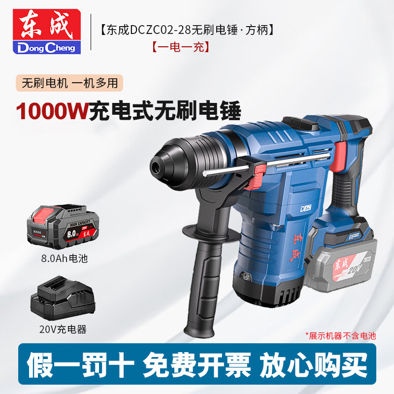 Dongcheng 1000W martillo de litio sin escobillas DCZC02 - 28 martillo de litio multifuncional de doble propósito martillo de carga de alta potencia