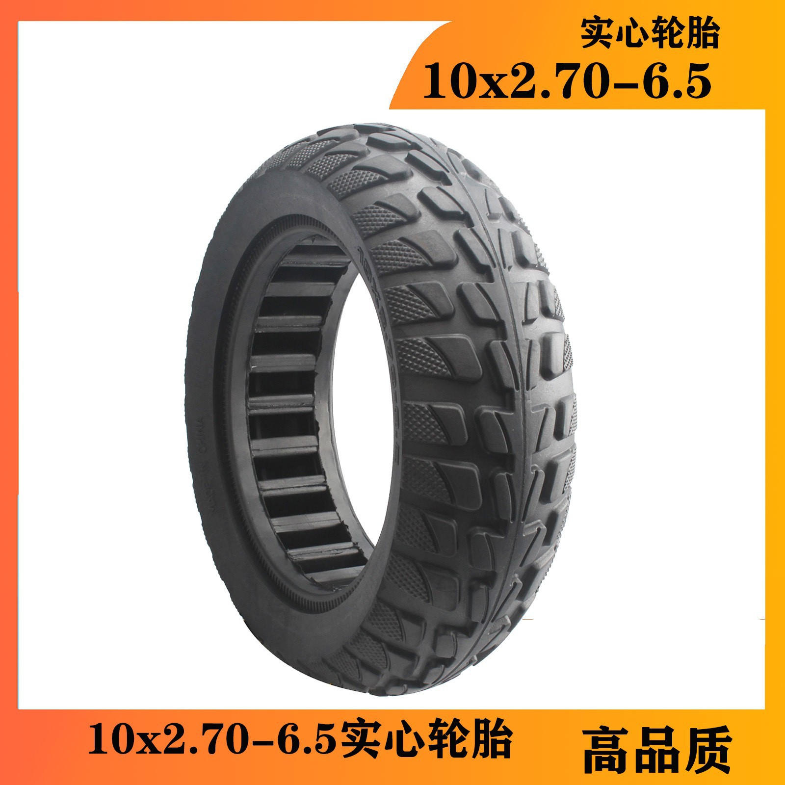 滑板車配件10x2.70-6.5免內外胎10*2.70-6.5免充氣防爆實心胎10寸