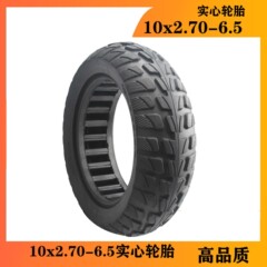 滑板車配件10x2.70-6.5免內外胎10*2.70-6.5免充氣防爆實心胎10寸