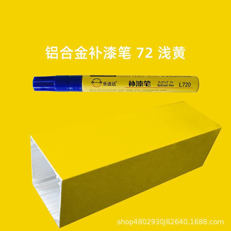 Huizhong Paint Repair Pen - 72-light-yellow