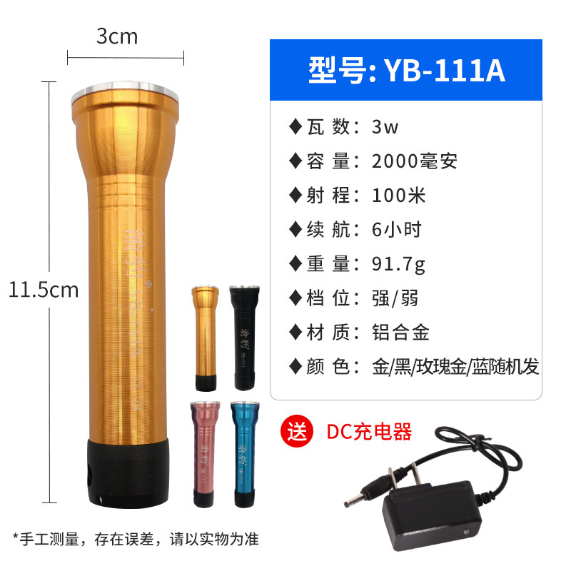 Yubao 111 [lithium battery + aluminum alloy + free charger] mixed color