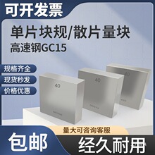 西南高速钢块规散片白钢量块量规标准块卡尺千分尺专用校准高尚趁