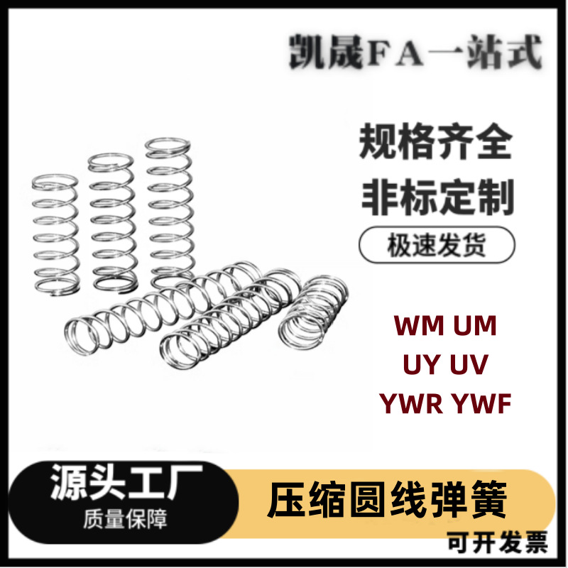 弹簧 WM3/4/5/6/8/10/12/13-5/10/15/20/25/30/35/40/45/50/60/70