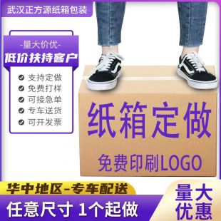 Carton custom wholesale express delivery logistics packaging turnover box carton small batch printing logo Wuhan