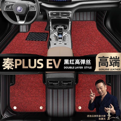 Foot pads are suitable for BYD Qin Plus EV foot pads fully surrounded by 21 car foot pads [black and red leather (Ayaqaltılar (Kovriklər)) - black-and-red-leather-black-and-red-stretch-silk-double-layer