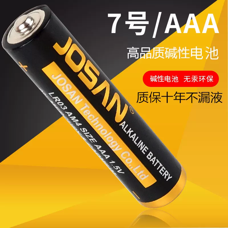 7号碱性电池AAA遥控器血氧仪玩具电子体重秤LR03七号干电池批发