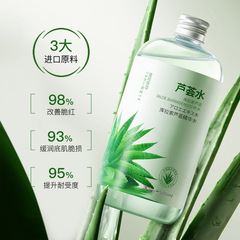 库拉索芦荟精华水滋润舒缓芦荟水大瓶芦荟精华水补水保湿提亮湿敷