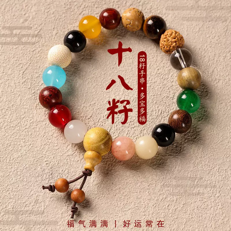宫里上新十八籽手串男款真品菩提纯天然冷门文玩手链女妇女节礼物