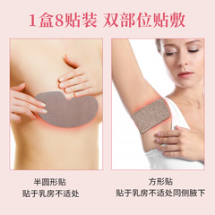乳腺通絡保健貼乳腺副乳房膏貼批發穴位貼副乳貼乳腺通絡保健貼