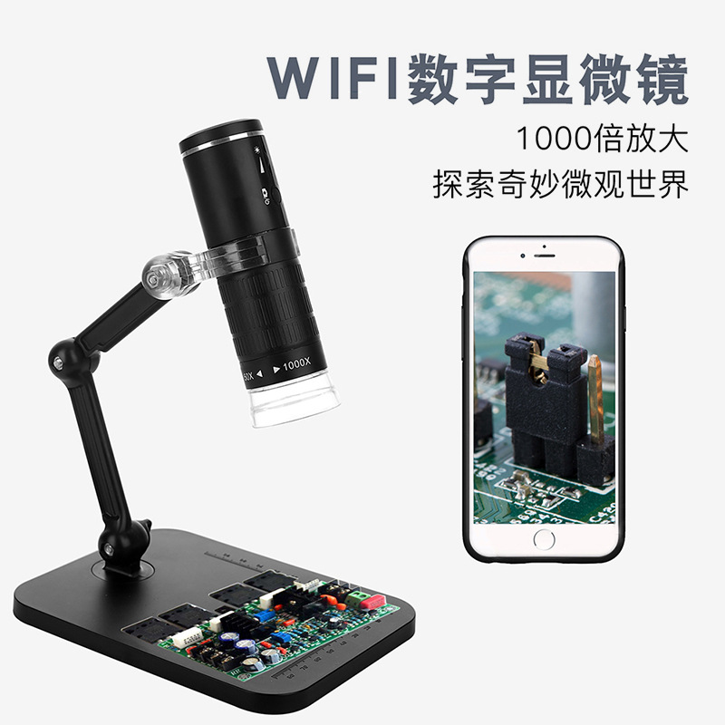WiFi数码显微镜1000倍高清电子显微镜皮肤毛发观察放大镜手机通用