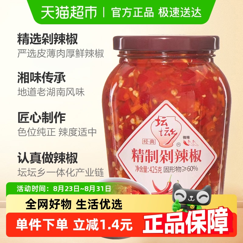 坛坛乡剁辣椒辣椒酱拌饭拌面酱批发整箱样品联系客服地道湘味