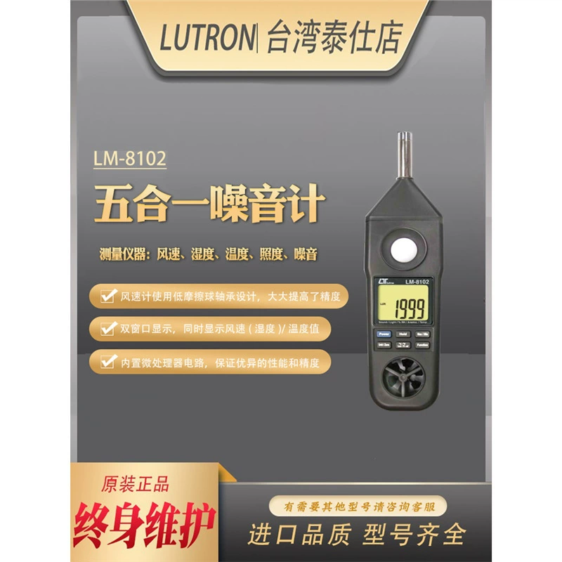 Тайвань Luchang LM-8102 Портативный скорость ветра, освещенность, температура, влажность, шум, шум, профессиональный многофункциональный испытательный детектор