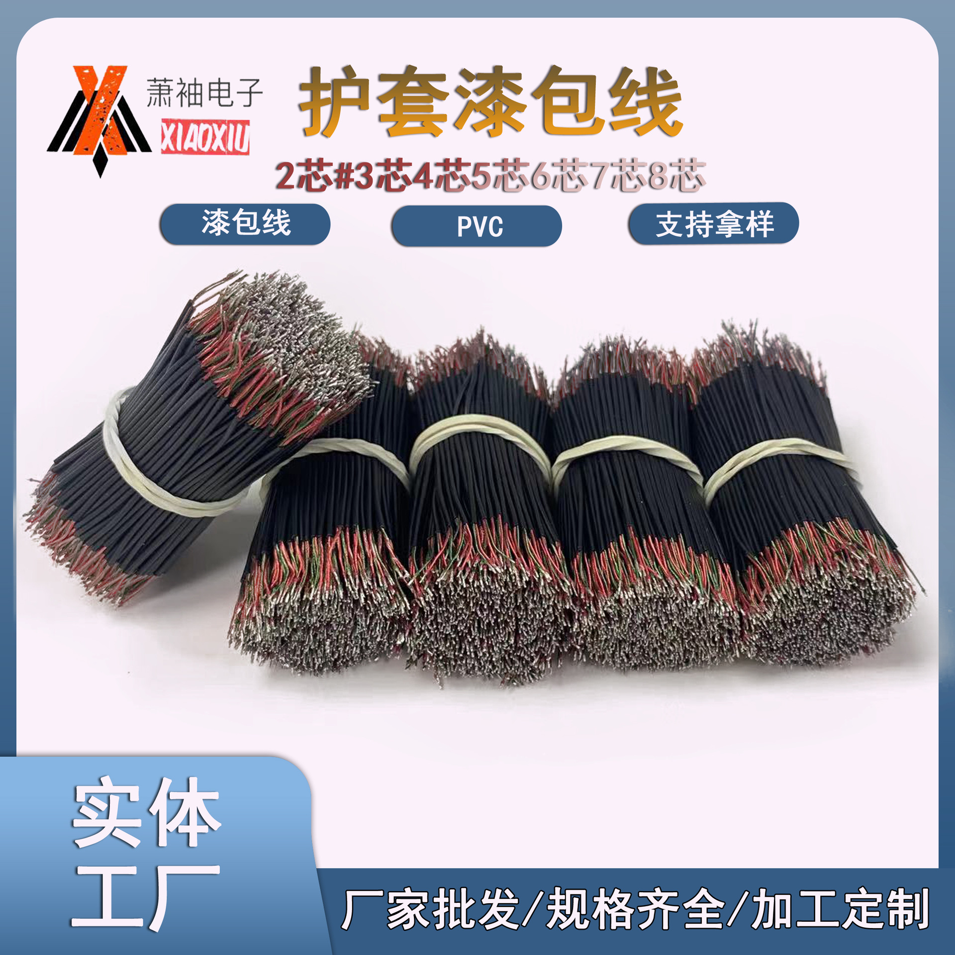 电子线耳机音响连接导线PVC材质2345678多芯漆包线护套线厂家批发