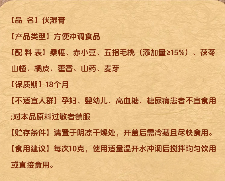Steamed Dampness Clearing Herbal Paste with Wuzhimaotao Chixiaodou Fuling 220g Glass Jar details