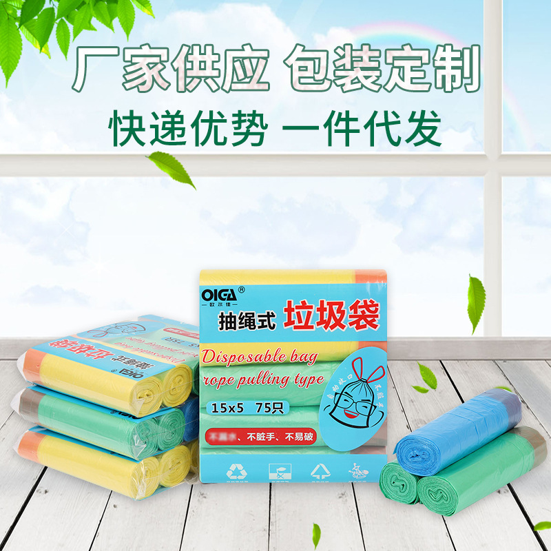 Orga 5-roll color packaging drawstring garbage bags home daily necessities storage drawstring plastic bags Wholesale
