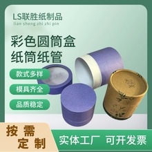 源头工厂定制压纹工艺纸管卷边平边化妆品礼盒包装纸筒白牛皮圆盒