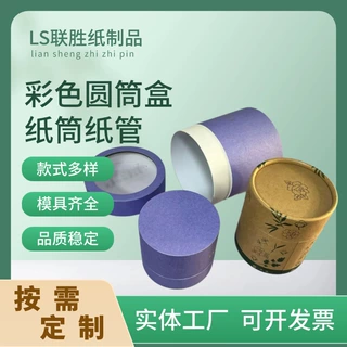 源头工厂定制压纹工艺纸管卷边平边化妆品礼盒包装纸筒白牛皮圆盒