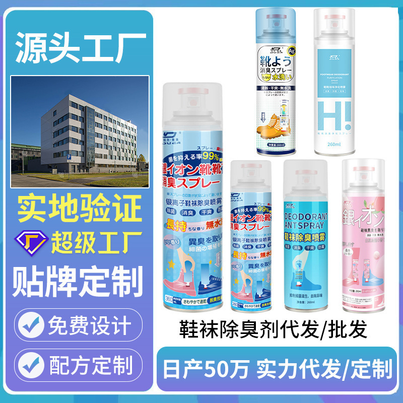 靴の靴下の消臭剤のスプレーの銀イオンは足の臭いを除いて香りを残します。|undefined