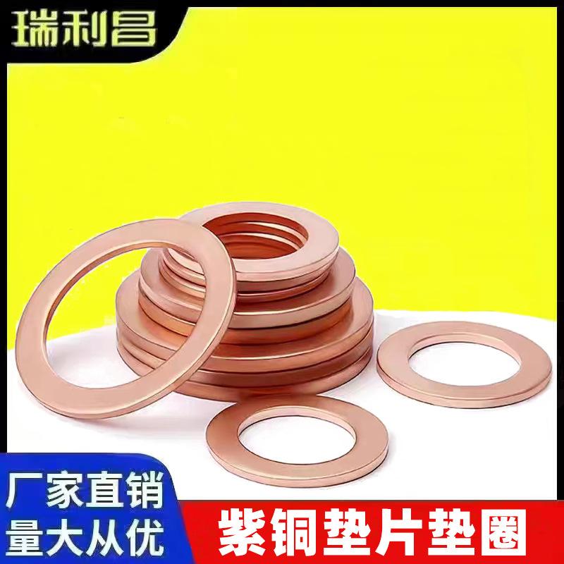 厂家现货紫铜垫片船用表用密封垫圈金属螺丝平垫圈介子紫铜平垫圈