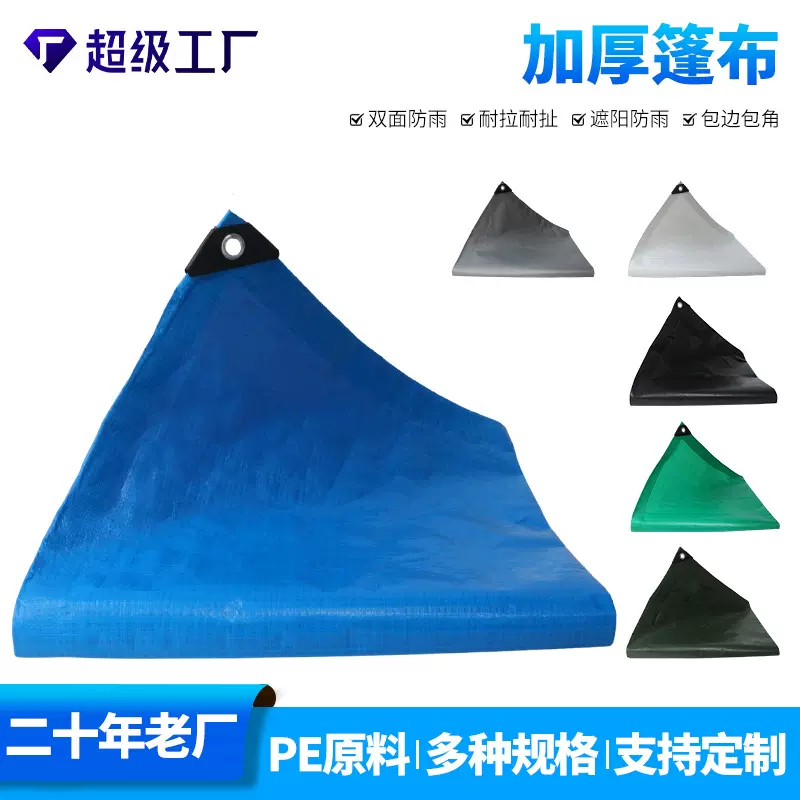 加厚篷布遮阳防雨布户外货场盖布蓝橘色货车汽车篷布PE隔热遮雨布