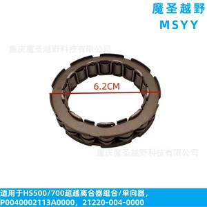 Cross-Border Applicable Parts for Huansong 500/700 Atv: Overrunning Clutch P0040002113A0000