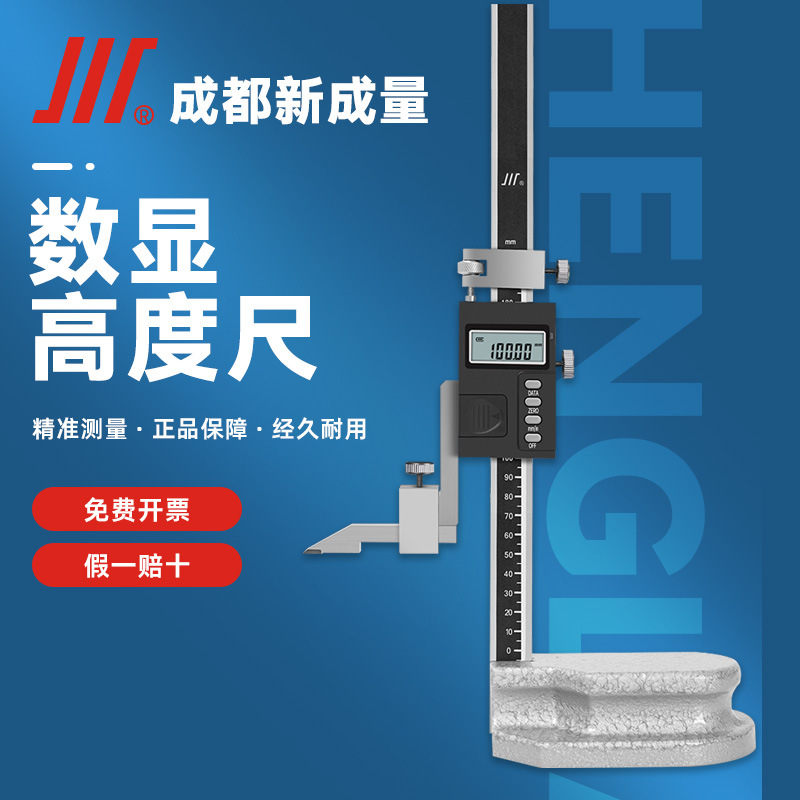 成量数显高度卡尺0-200-300-500mm高度尺电子画划线尺游标卡尺
