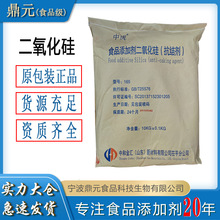 批发食品级 抗结剂 膨松剂 二氧化硅 食品添加剂 10kg袋