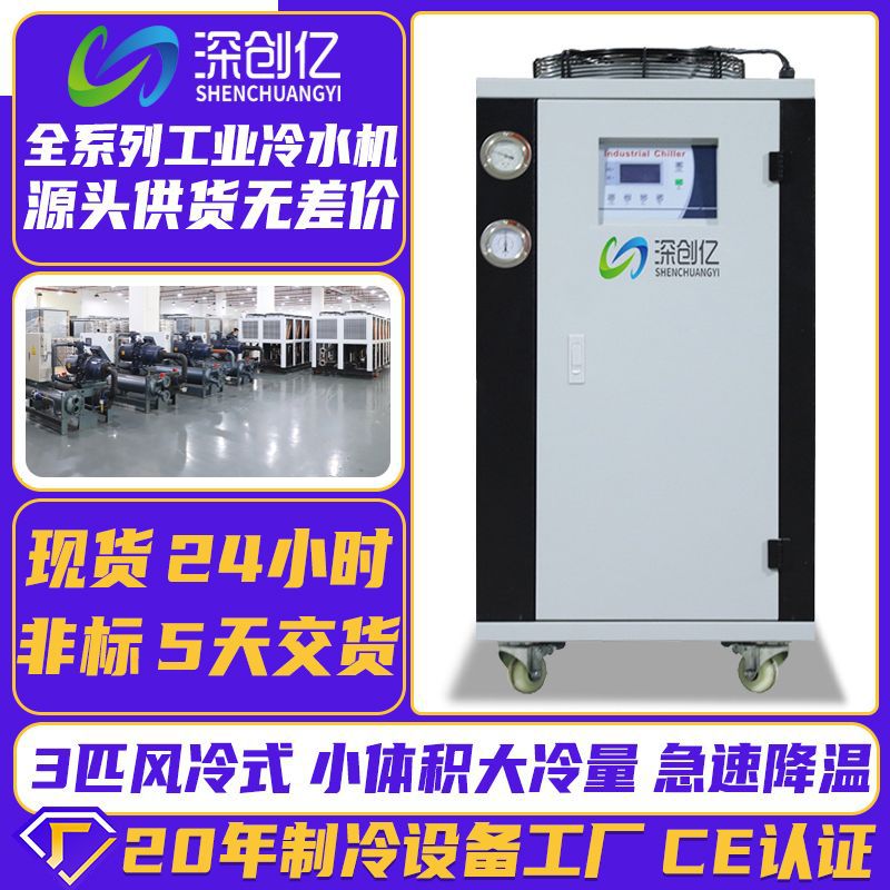 厂家批发现货供应小型冷冻机激光工业冷水机组微型医疗风冷制冷机