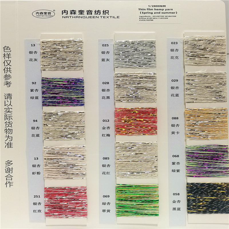 NATHANQUEEN Nathan Quiyin Film Hemp Yarn 2.8NM Flower Spinning Oil Silk Linen Yarn Spring Summer Yarn Bright Silk Yarn