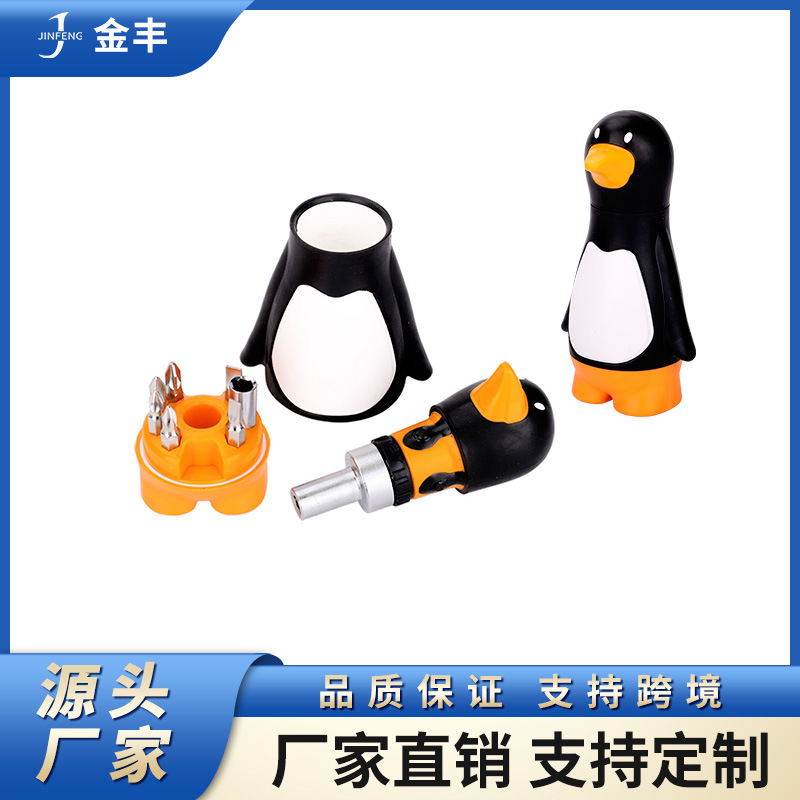 卡通螺丝刀组套螺丝批工具螺丝刀套装批头套装企鹅形多功能工具