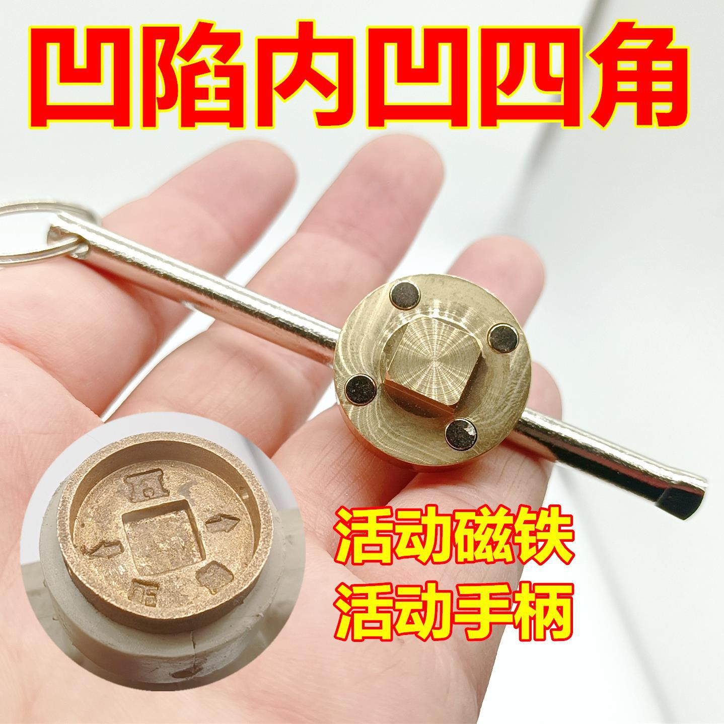 家用暖气阀门钥匙 四角 磁性锁闭阀开关自来水表前阀门 水表扳手