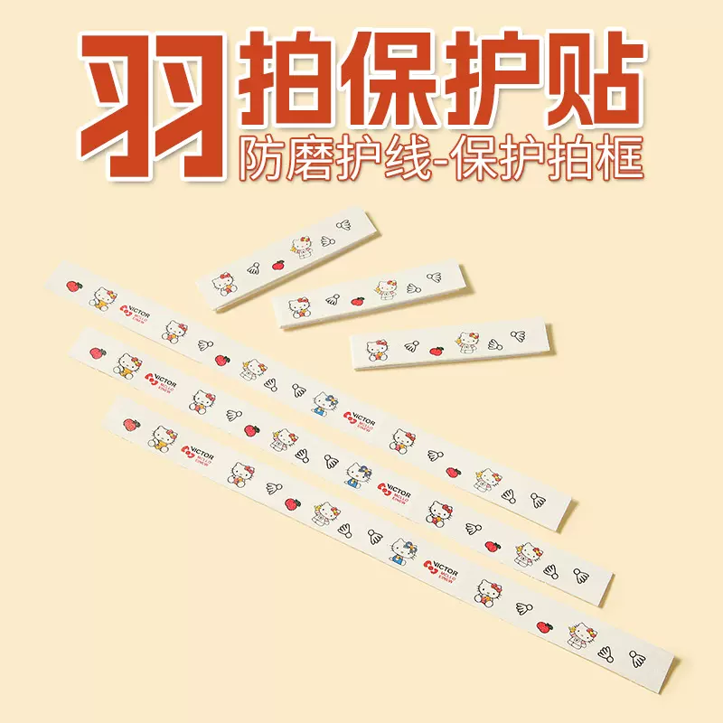 厂家批发羽毛球拍框保护贴高颜值卡通图案拍头贴护漆护线管保护贴