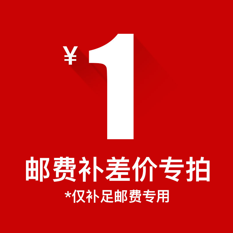 运费补差价专拍