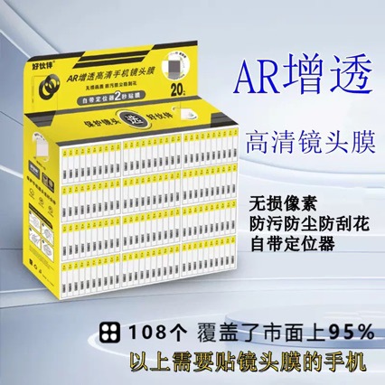 Good Partner Set of 119 Ar Anti-Reflective Lens Films Suitable for Honor Apple Huawei Anti-Scratch Lens Films