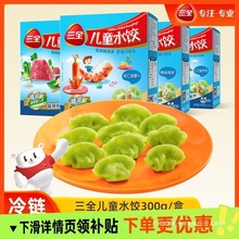 三全儿童水饺馄饨虾仁胡萝卜鲟鱼三鲜宝宝早餐方便速食半成品包装