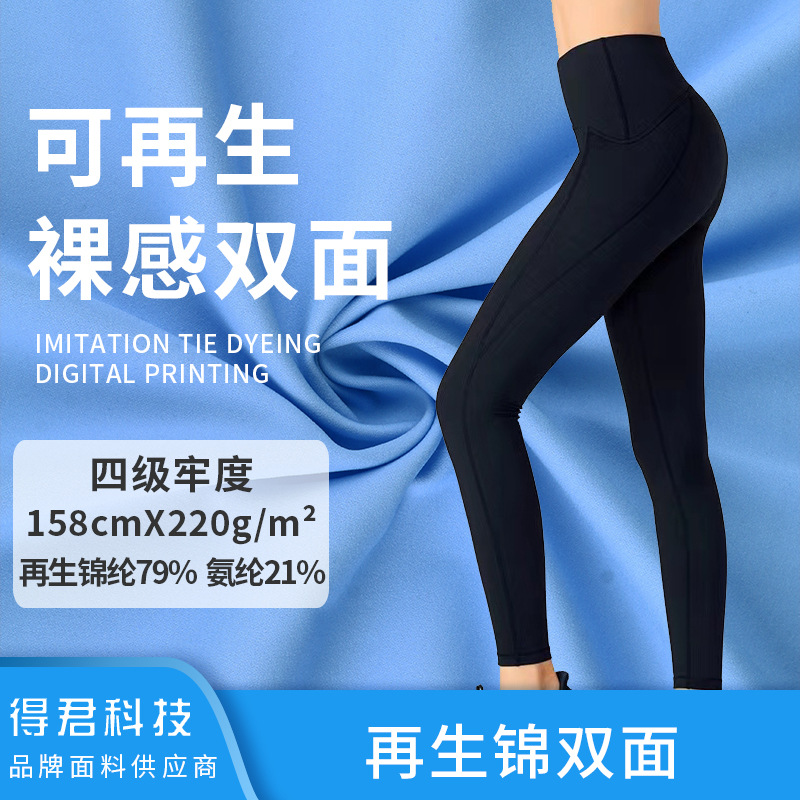 再生裸感双面磨毛瑜伽面料超细尼龙起皱鲨鱼皮面料单面