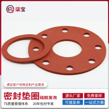 廠家定制耐高溫發泡硅膠墊片密封墊圈 燙畫機用紅色硅泡緩沖墊圈