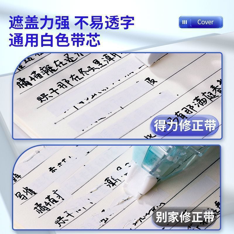 대용량 수정테이프 중학생용 델리수정테이프 무소음수정테이프 수정용