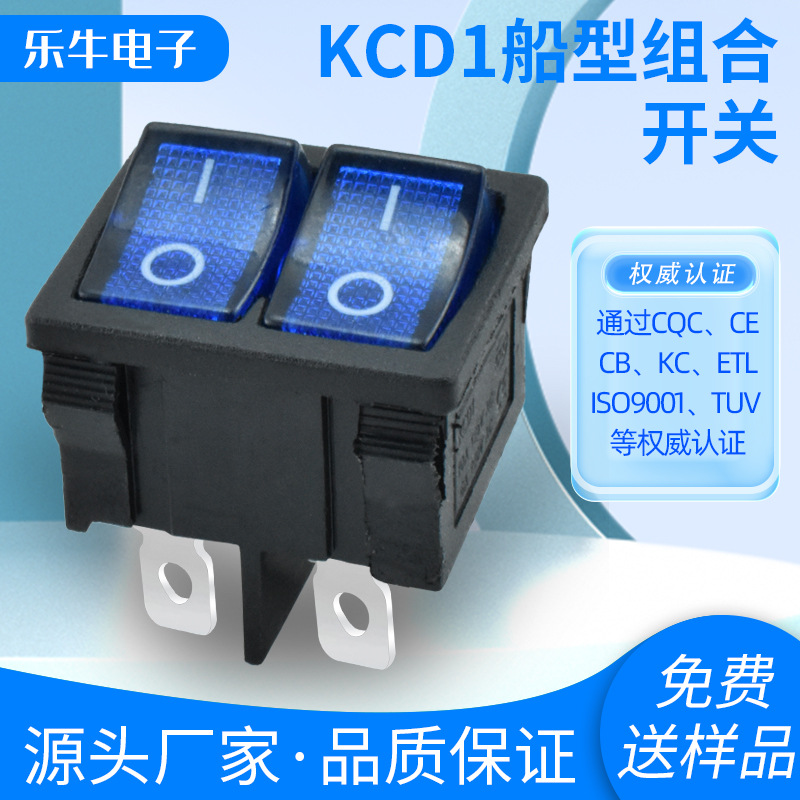 KCD1蓝色带灯6脚2档翘板开关 KC韩国认证船型双卡双联 电饭锅开关
