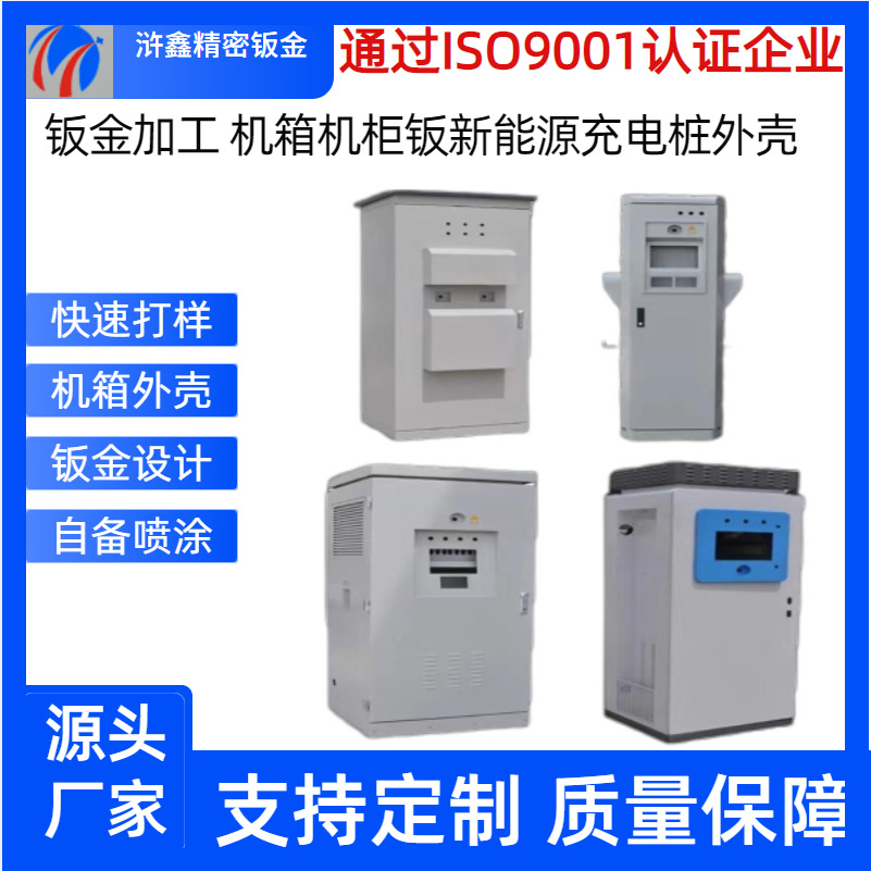 佛山钣金机箱生产厂家 工厂直销 按图加工 按样出图 有量免费设计